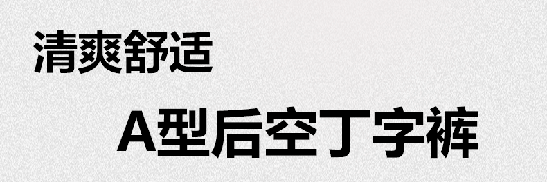 丁字裤详情页_02